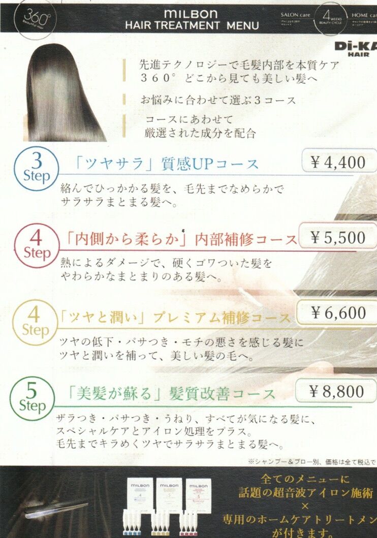 超音波トリートメント